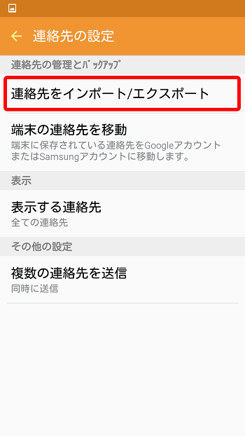 Androidからiphoneに電話帳を移行する方法 Androidからiphoneに電話帳を移行する方法