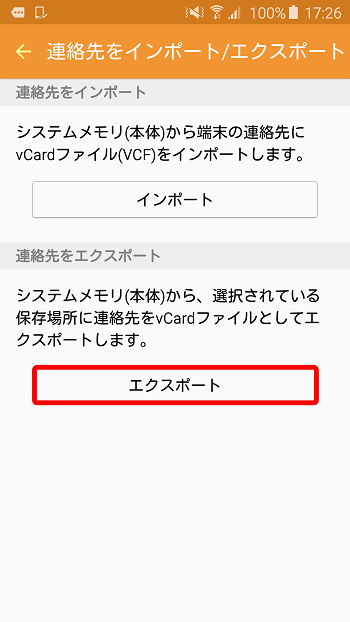 Androidからiphoneに電話帳を移行する方法 Androidからiphoneに電話帳を移行する方法