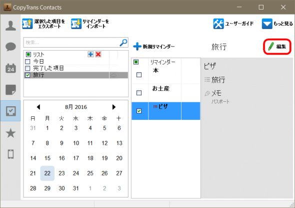 CopyTrans ContactsでiCloudのリマインダーを編集する。