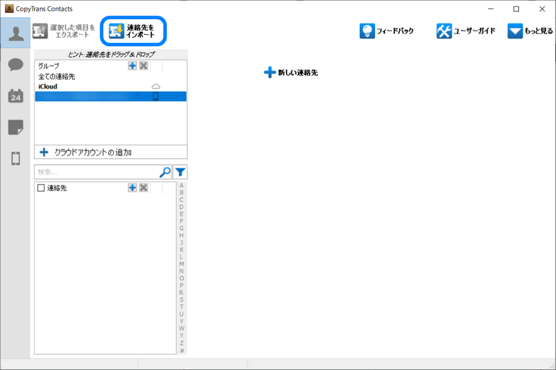 Androidからエクスポートした連絡先のファイルをiPhoneにインポート