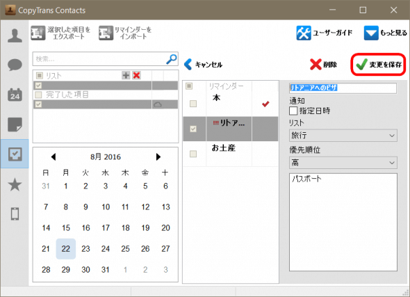 CopyTrans ContactsでiPhoneのリマインダーの変更を保存する。
