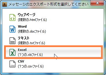 Excel形式を選択