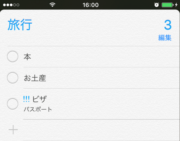 iPhoneにあるCloudと同期しているリマインダーを表示する。