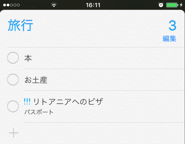 iPhoneにあるCloudと同期しているリマインダーの変更を表示する。