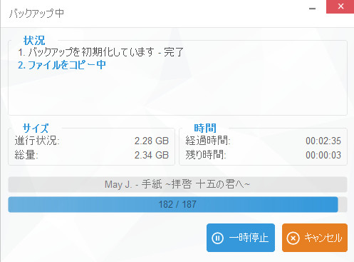 音楽の転送が完了するまで待ちます