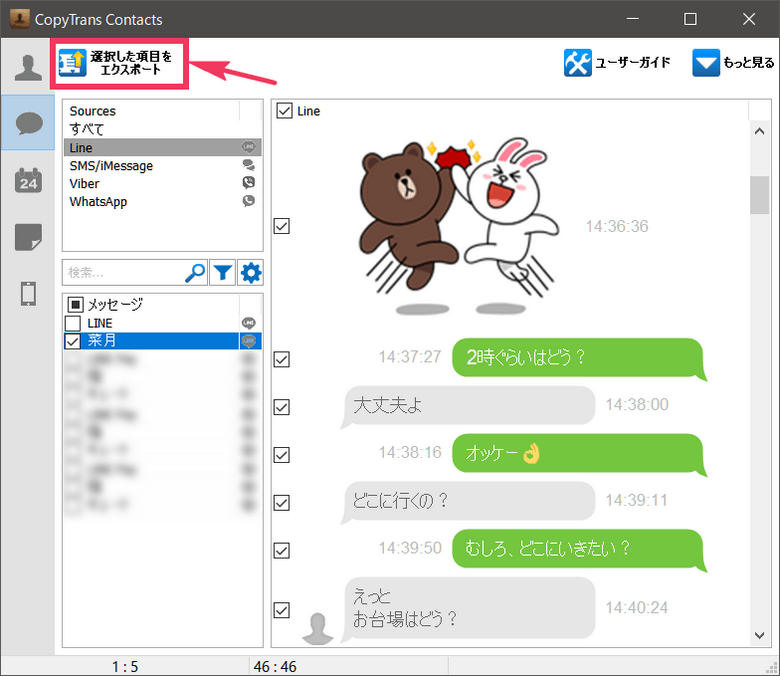 CopyTrans ContactsでLINEのトーク履歴をエクスポートする