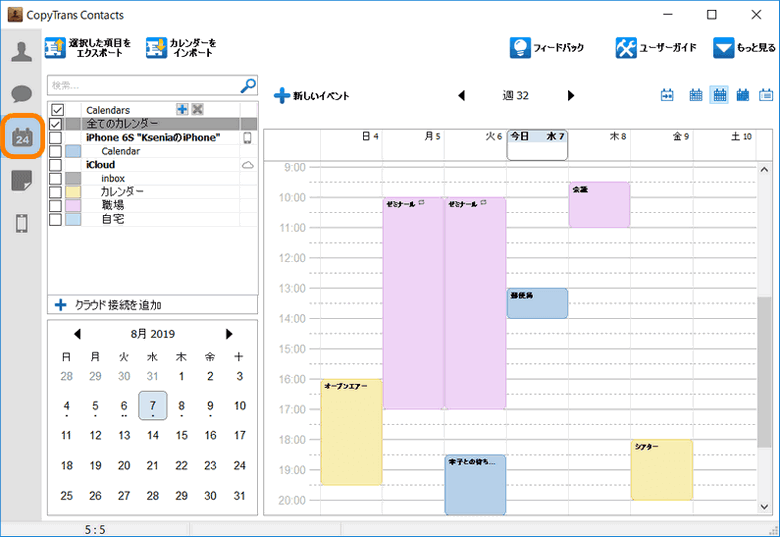 CopyTrans ContactsでiCloudのカレンダーをパソコンにバックアップする