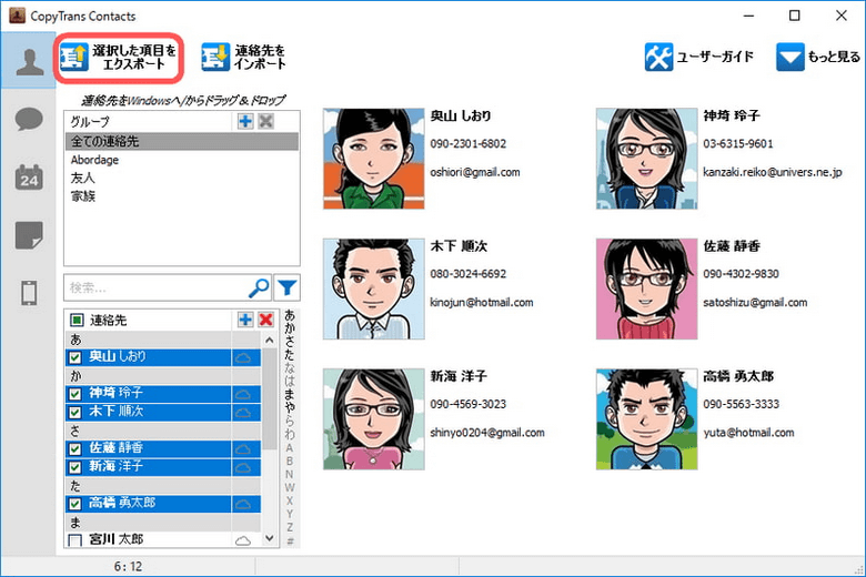 選択したiCloudの連絡先をパソコンにエクスポートする