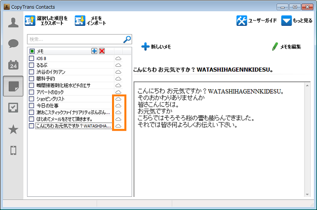 iCloudに転送したメモ