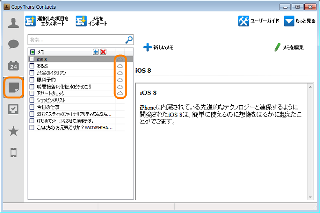 iCloudのメモ