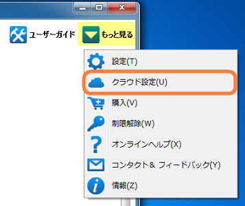 クラウド設定