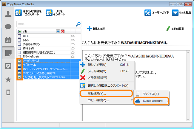 iPhoneのメモをiCloudに移動