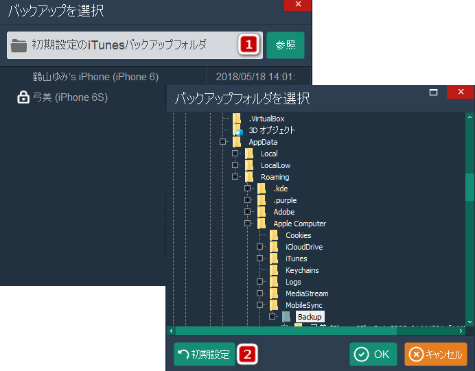 cts2-iTunesで作成されたiPhoneバックアップの保存先を表示