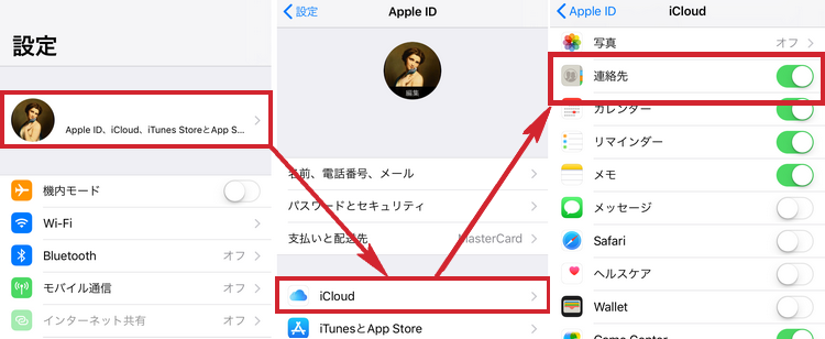 iPhoneの連絡先をiCloudと同期