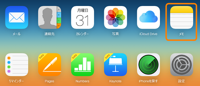 iCloudアカウントにアクセス