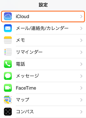 iPhone設定をバックアップ