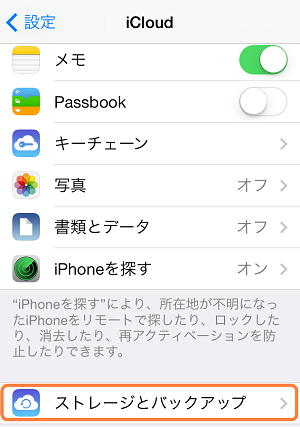 iPhone設定をiCloudにバックアップ