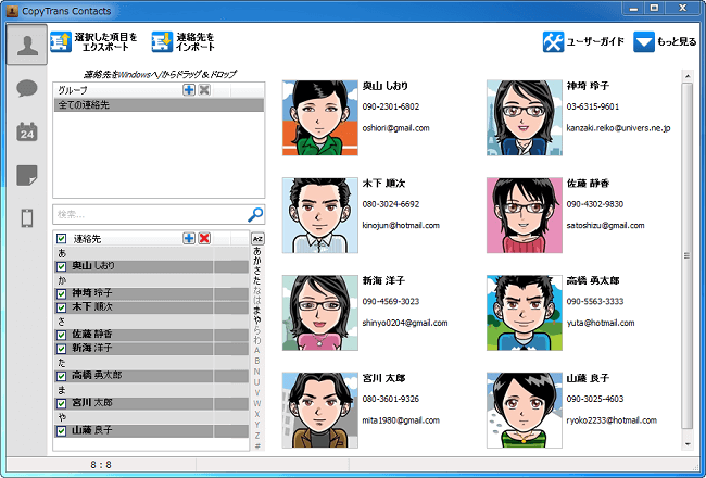 連絡先をOutlookからiPhoneへ転送