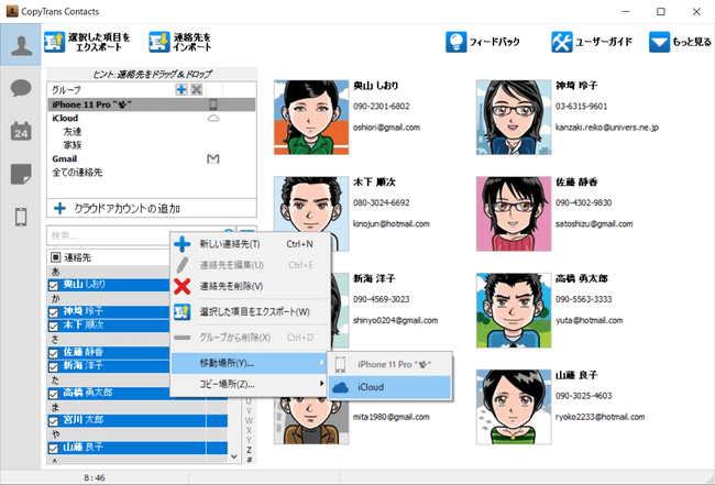 連絡先をiCloudにインポート