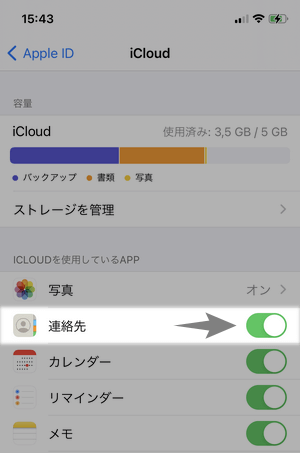 iCloud連絡先をオンに切り替え