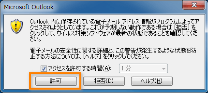 Outlookの連絡先をエクスポート