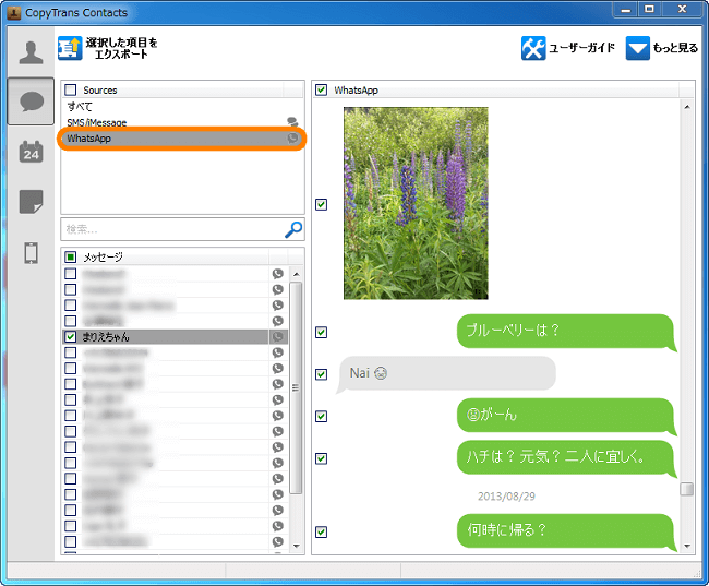 WhatsAppのチャットをバックアップ