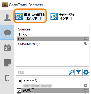 CopyTrans ContactsでLINEトーク履歴をバックアップ