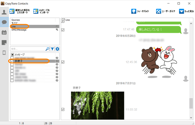 CopyTrans ContactsでLINEのメッセージをプレビューする