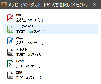 CopyTrans ContactsでSMSのエクスポート形式を選択