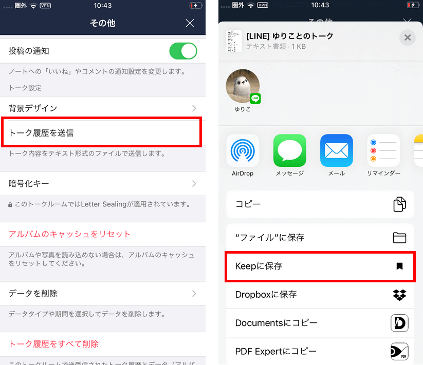 Lineのトーク履歴をバックアップする4つの方法 全てまとめ Lineのトーク履歴をバックアップする4つの方法 全てまとめ