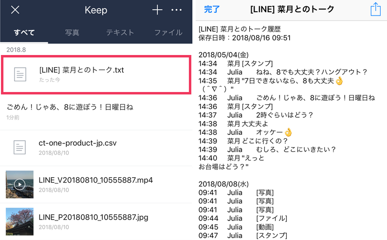 トーク 出来 line ない バックアップ