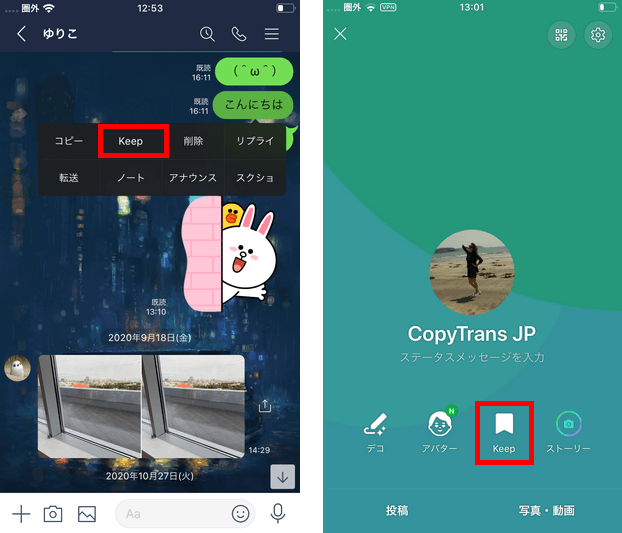 LINE Keepで1つのメッセージを保存