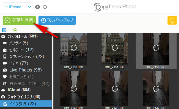 CopyTrans Photoで変更を適用