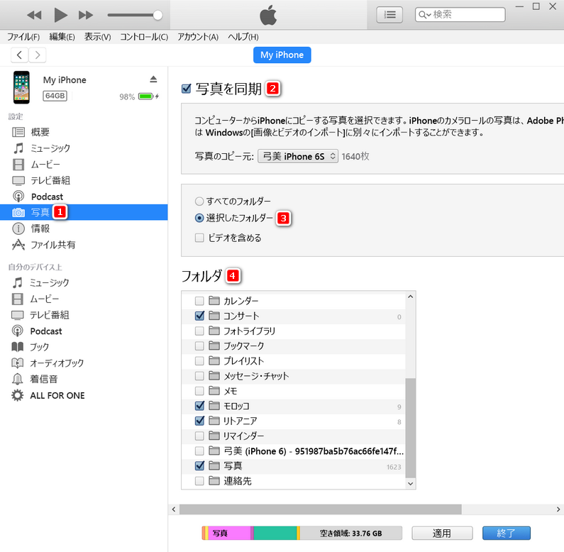 iTunesでiTunesと写真を同期