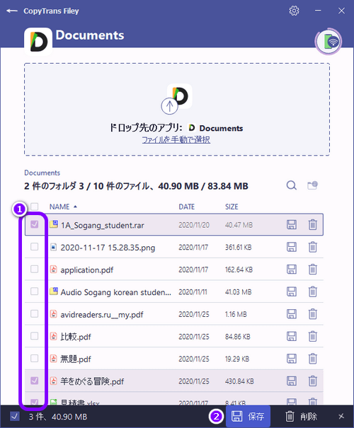 CopyTrans Fileyで複数のファイルを保存