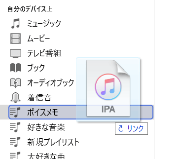 iTunesでアプリをインストール