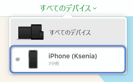 「iPhoneを探す」でiPhoneを選択