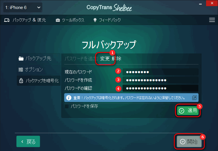 CopyTrans ShelbeeでiPhoneバックアップのパスワードを変更する。