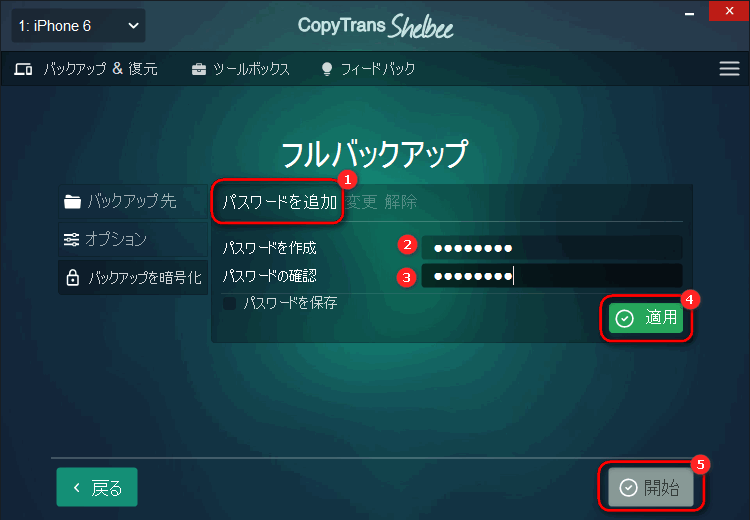 CopyTrans ShelbeeでiPhoneバックアップのパスワードを作成する。