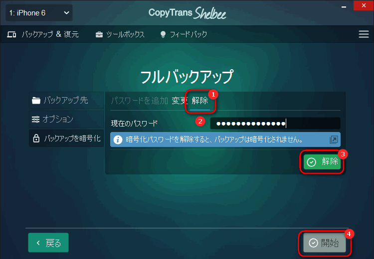 CopyTrans ShelbeeでiPhoneバックアップのパスワードを削除する。