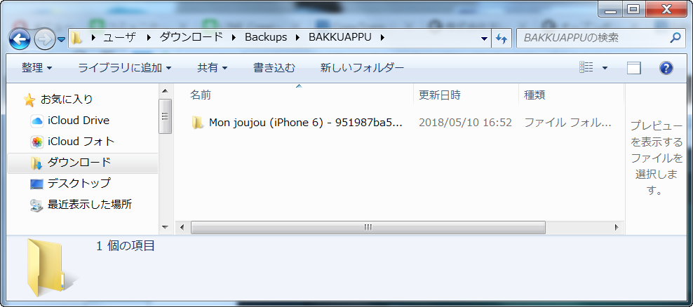 CopyTrans ShelbeeでiPhoneのバックアップ保存場所