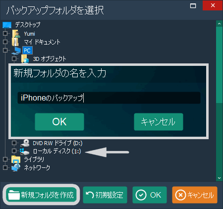 CopyTrans Shelbeeでバックアップ先のフォルダを作成