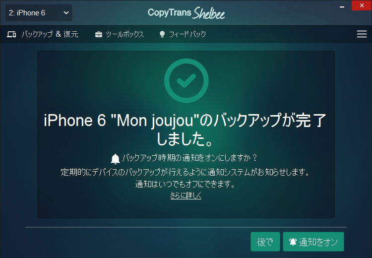 CopyTrans ShelbeeでiPhoneのバックアップ完了