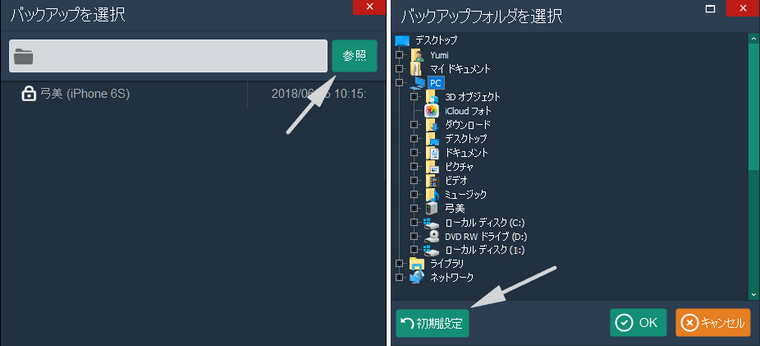 CopyTrans ShelbeeでiTunesバックアップフォルダを選択