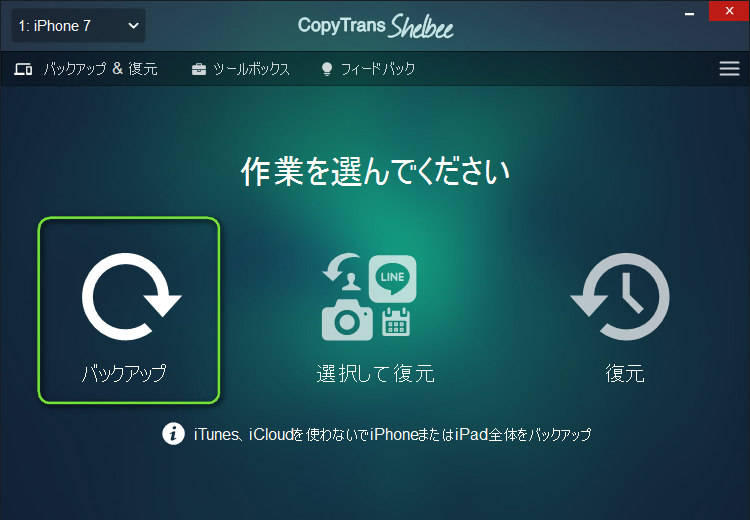 CopyTrans Shelbeeのメイン画面：バックアップとリストア