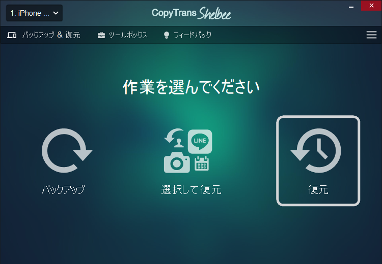 CopyTrans ShelbeeでiPhoneを復元