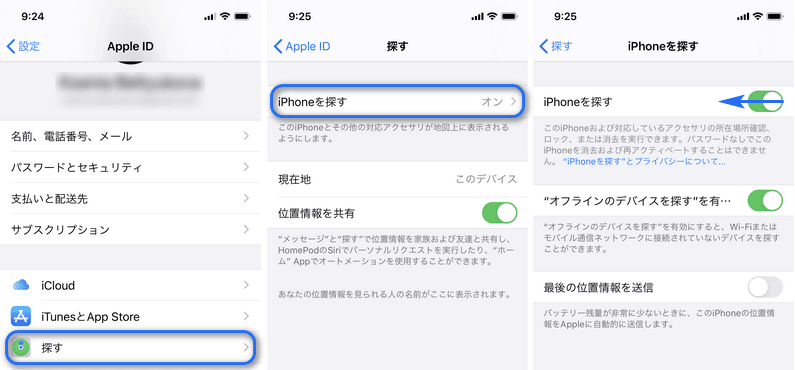 iPhone上「iPhoneを探す」を無効にする