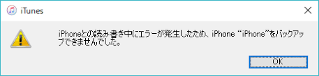 エラーメッセージ出てバックアップできません