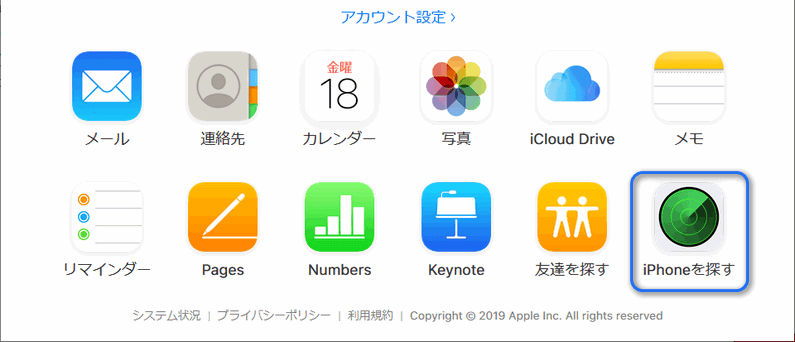 iCloudで「iPhoneを探す」を選択