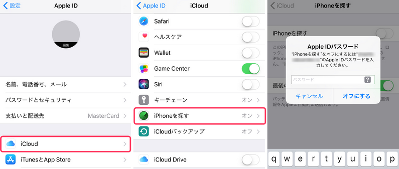 21年 Iphoneを探す をオフにする簡単な方法